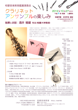 クラリネット アンサンブルの楽しみ