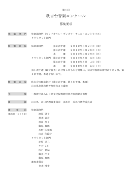 募集要項 - 秋吉台国際芸術村