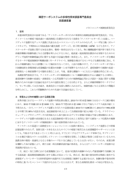 精密サーボシステムの多様性探求調査専門委員会 設置趣意書