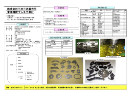 三井三池製作所 精密機器事業部