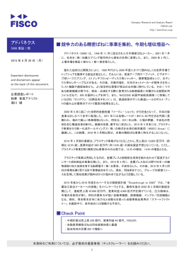 アドバネクス 伪競争力のある精密ばねに事業を集約、今期も