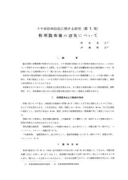 粉剤散布後の消失について