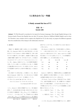 V2 消失をめぐる一考察