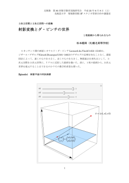 デザルグの世界とダ・ヴィンチの世界