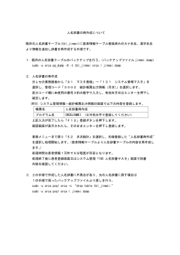 人名辞書の再作成について 既存の人名辞書テーブル(tbl_jinmei)に患者