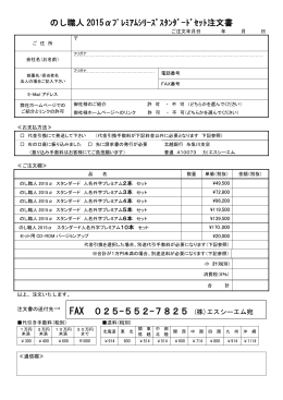 プレミアムシリーズ スタンダードセットFAX注文書