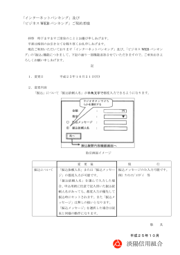 「振込」機能で依頼人名が半角文字で都度入力できるよう