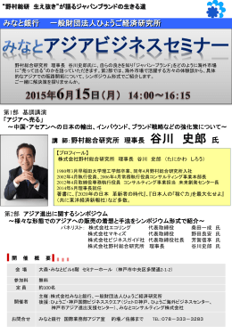 谷川 史郎 - みなと銀行