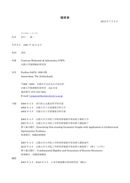 履歴書 - Research Institute for Mathematical Sciences