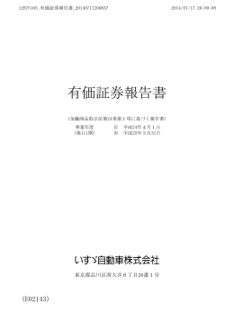 平成25年度 有価証券報告書