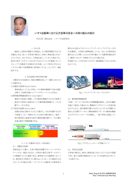 いすゞ自動車における大型車の安全への取り組みの紹介 真