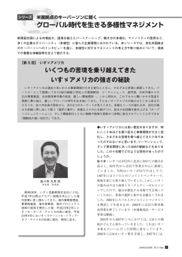 2013年5月号いすゞアメリカ社 - ASPIRE Intelligence