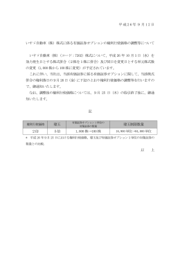 平成 2 6 年9月 1 2 日 いすゞ自動車（株）株式に係る有価証券オプション