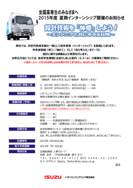 お申込  法については、各校学  課様にお送りしました案内（Eメール）の