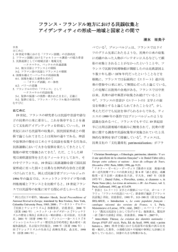 フランス・フランドル地方における民謡収集と アイデンティティの形成