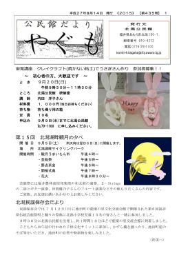 第15回 北潟湖畔観月の夕べ 北潟民謡保存会だより