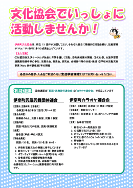 伊奈町カラオケ連合会 伊奈町民謡民舞団体連合