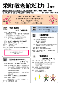 『初心者向け パソコン相談会』 『生活体操』 『民謡教室』 『タブレットを 体験