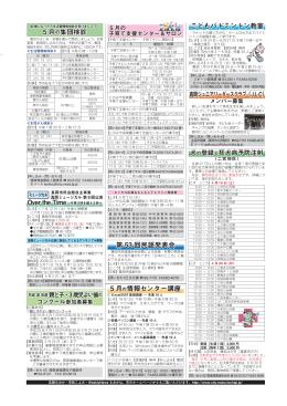 5 月 5 月の情報センター講座 第 53 回民謡発表会 第 53 回民謡発表会