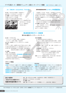 AI「MORIAGARO」TOUR 松阪市民謡民舞まつり クラギ文化ホール