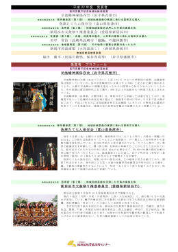 平成22年 - 地域伝統芸能活用センター