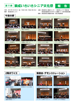 第11回東成いきいきシニア文化祭