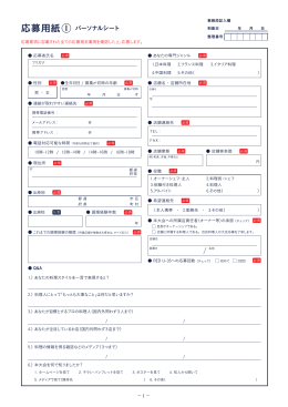 応募用紙① パーソナルシート - RED U-35