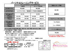 パーソナルトレーニングチケット ¥5,400 ¥4,320