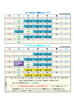 2014年9月 営業日カレンダー 2014年10月 営業日カレンダー