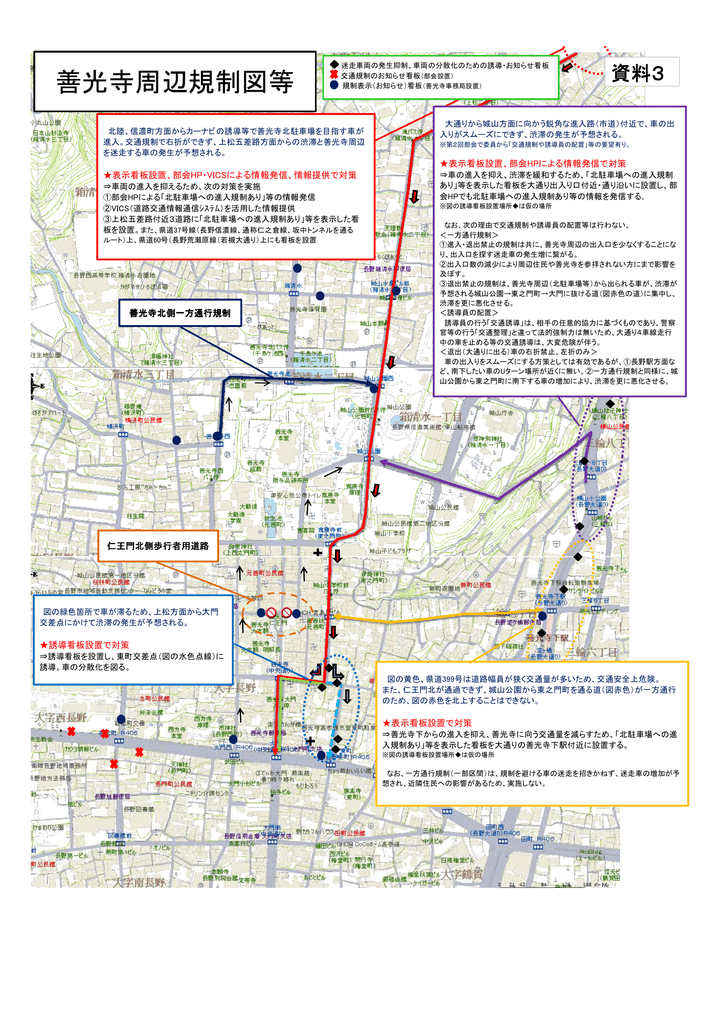 善光寺周辺の交通規制図等 資料3 Pdfファイル 988kb