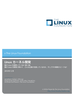 Linux カーネル開発