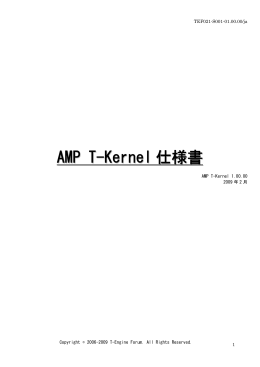 AMP T-Kernel仕様書