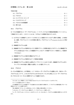 計算機システム II ・第 10 回