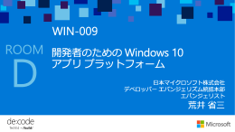 開発者のための Windows 10 アプリ プラットフォーム