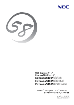 Red Hat Enterprise Linux 5 Server インストレーション