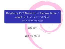 Raspberry Pi 2 Model B に Debian Jessie / armhf をインストールする