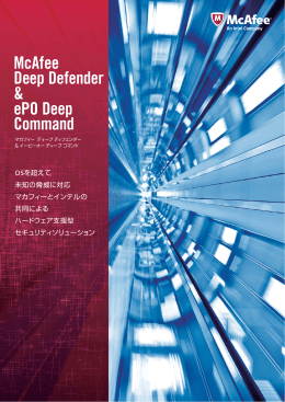 McAfee Deep Defender & ePO Deep Command