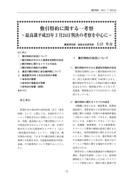 敷引特約に関する一考察