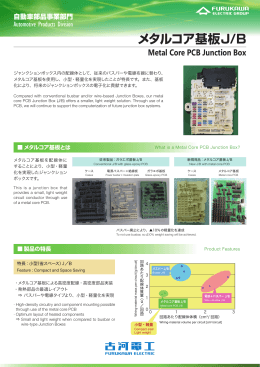Metal Core PCB Junction Box