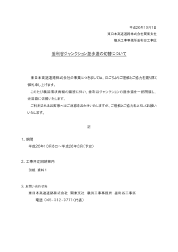 釜利谷ジャンクション遊歩道の切替について