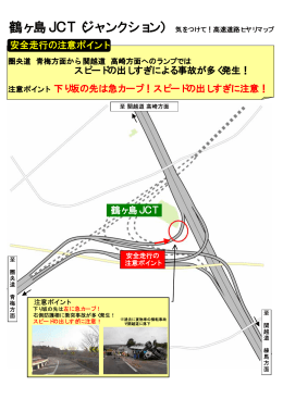 鶴ヶ島JCT（ジャンクション） 気をつけて！高速道路ヒヤリマップ