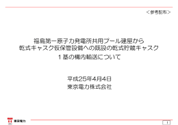 1基の構内輸送について