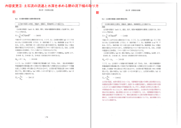 新 旧 内容変更③ 土石流の流速と水深を求める際の流下幅の取り方