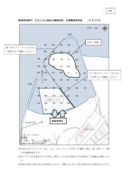 新潟県柏崎市 みなとまち海浜公園海岸部 水深調査結果表 （7 月 17 日）