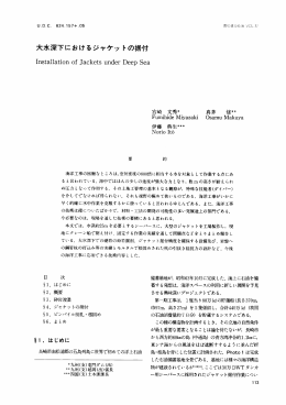 大水深下におけるジャケットの据付