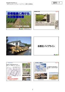 2．講習会用資料