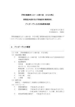 『特別養護老人ホーム絹の道 みなみ野』 新築基本設計及び実施設計