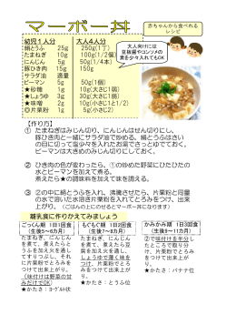 幼児1人分 大人4人分 絹とうふ 25g 250g(1丁) たまねぎ 10g 100g(1/2