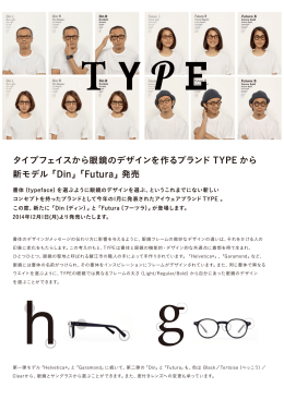 タイプフェイスから眼鏡のデザインを作るブランド TYPE