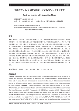 光吸収フィルタ（遮光眼鏡）によるコントラスト変化 Contrast change with